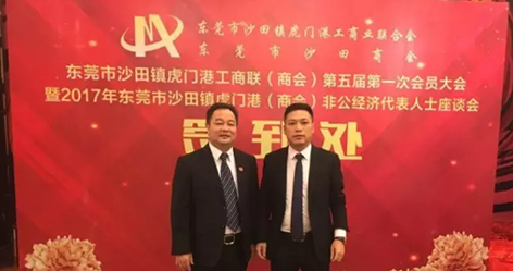 EVO视讯(中国)仪器应邀出席沙田镇虎门港工商联(商会)第五届第一次会员大会