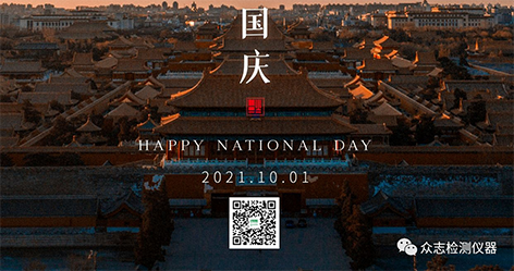 众志国庆节表白祖国：做祖国最可靠仪器人