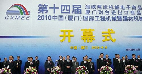 EVO视讯(中国)仪器受邀参加2010厦门台交会